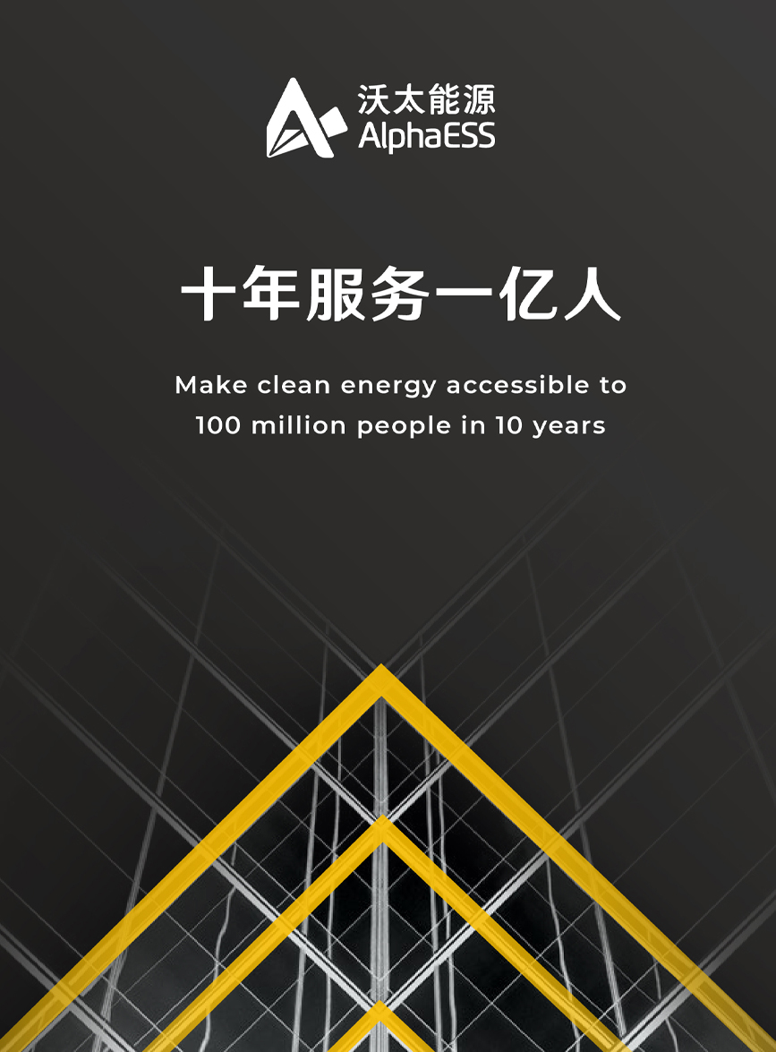 AlphaESS_Brochure_CN